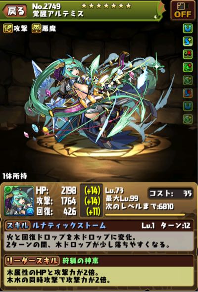 パズドラ プレイ日記 その34 覚醒アルテミス ぶるへくのゲームプレイ日記
