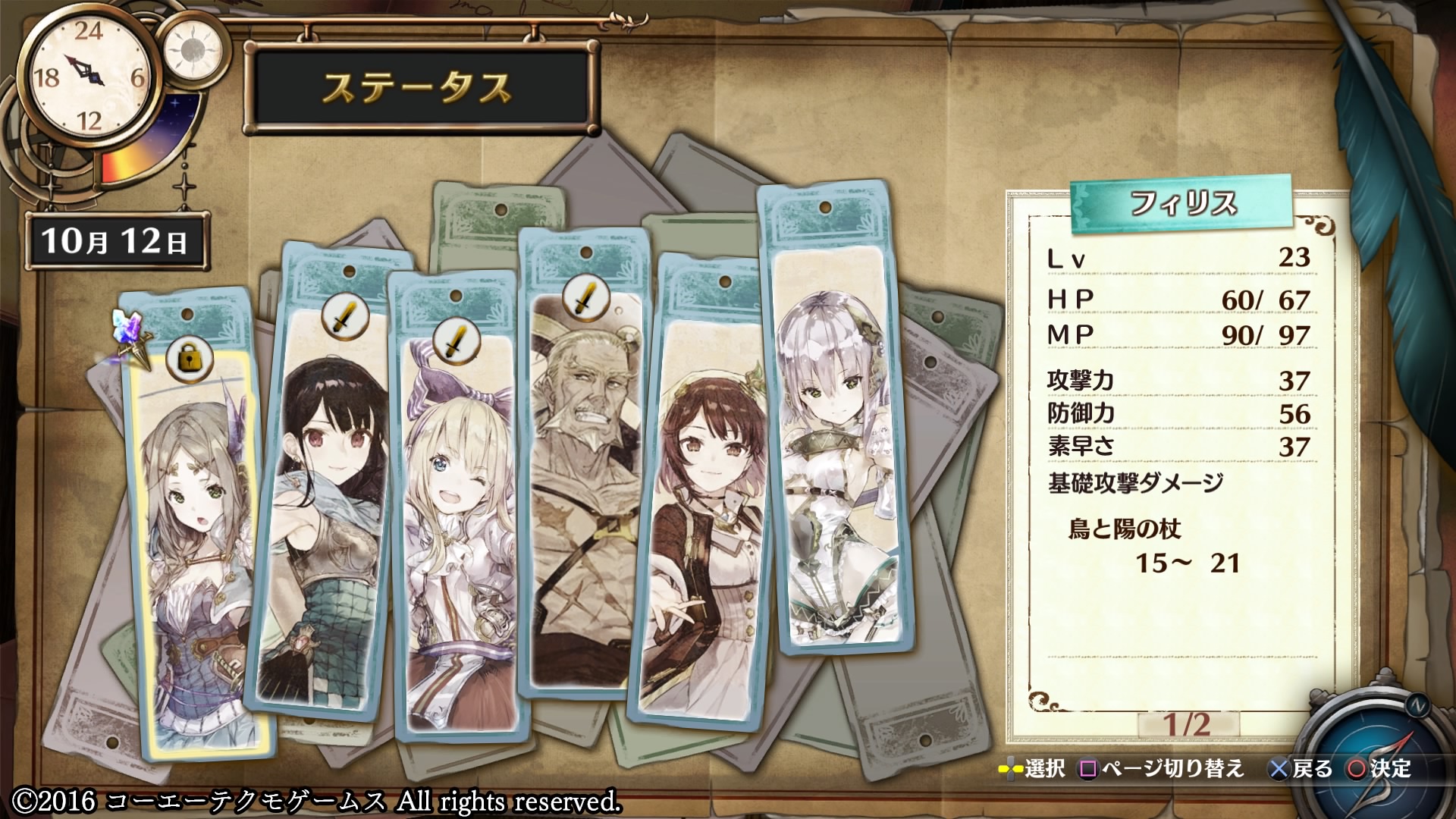 フィリスのアトリエ 不思議な旅の錬金術士 プレイ日記 18 ぶるへくのゲームプレイ日記