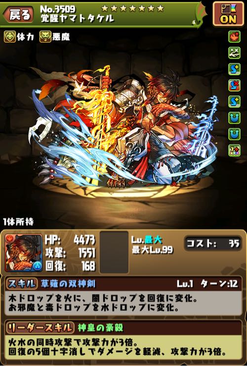 パズドラ プレイ日記 その62 覚醒ヤマトタケル ぶるへくのゲームプレイ日記