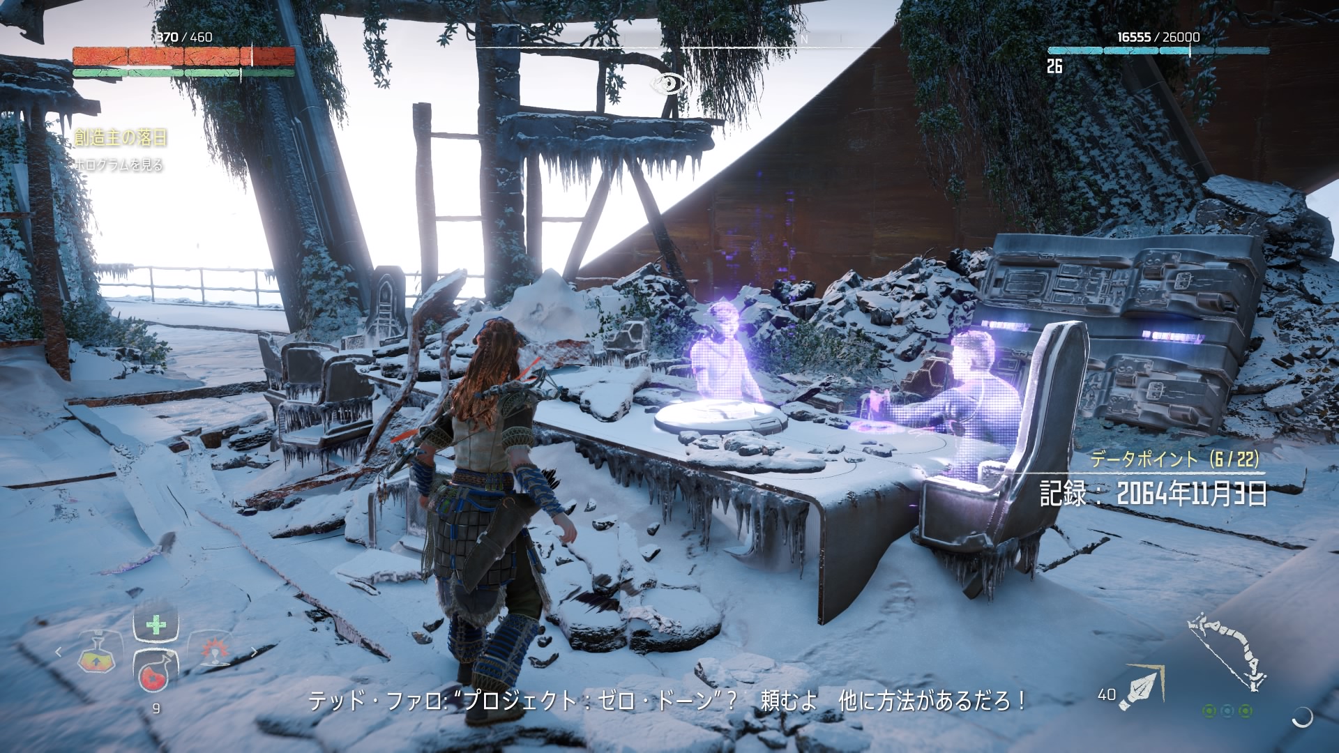 Horizon Zero Dawn プレイ日記 36 ぶるへくのゲームプレイ日記